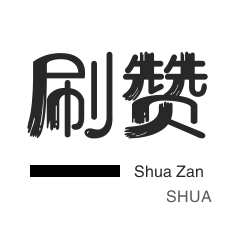 淘宝直播间刷人气-自动互赞-QQ代挂等级-会员租号